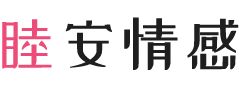 宁波海曙区女性情感咨询